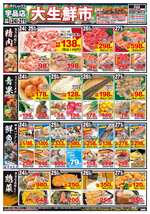 宇品店チラシ（12月24日(火)～12月27日(金)）