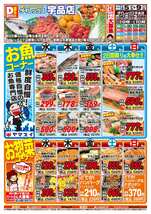 宇品店チラシ（02月05日(水)～02月09日(日)）