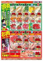 宇品店チラシ（02月05日(水)～02月09日(日)）