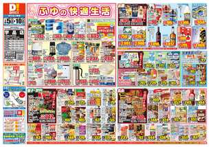 宇品店チラシ（02月05日(水)～02月10日(月)）