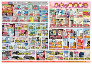 六日町店チラシ（02月05日(水)～02月10日(月)）