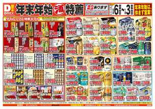 喜多町店チラシ（12月06日(金)～01月03日(金)）