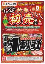 喜多町店チラシ（01月01日(水)～01月02日(木)）