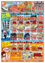 上越店チラシ（02月05日(水)～02月09日(日)）