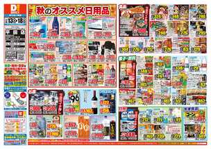 平田店チラシ（11月13日(水)～11月18日(月)）