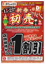 佐久インター店チラシ（01月01日(水)～01月02日(木)）