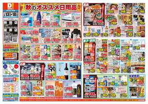 新田店チラシ（11月13日(水)～11月18日(月)）