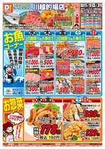 川越的場店チラシ（02月05日(水)～02月09日(日)）