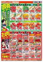 川越的場店チラシ（02月05日(水)～02月09日(日)）