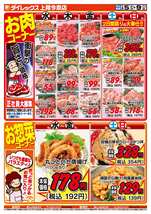 上尾今泉店チラシ（02月05日(水)～02月09日(日)）