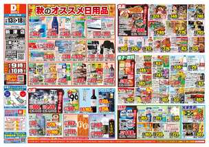 新津店チラシ（11月13日(水)～11月18日(月)）