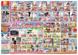 新津店チラシ（03月12日(水)～03月17日(月)）