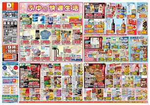 新発田店チラシ（02月05日(水)～02月10日(月)）